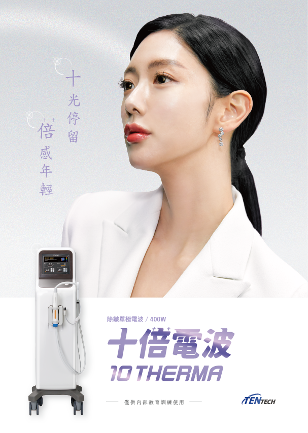 十蓓電波
