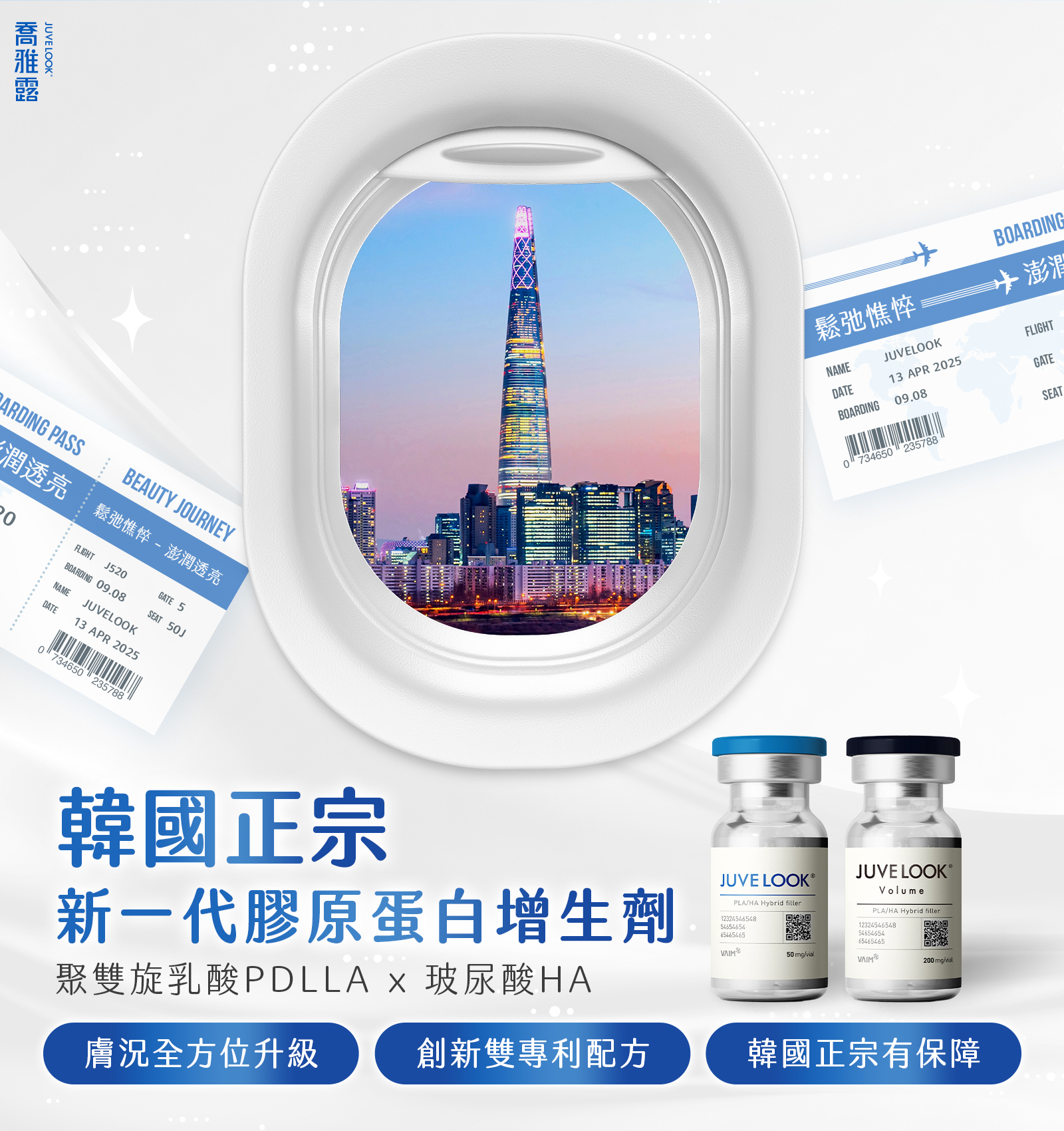 JUVELOOK 喬雅露