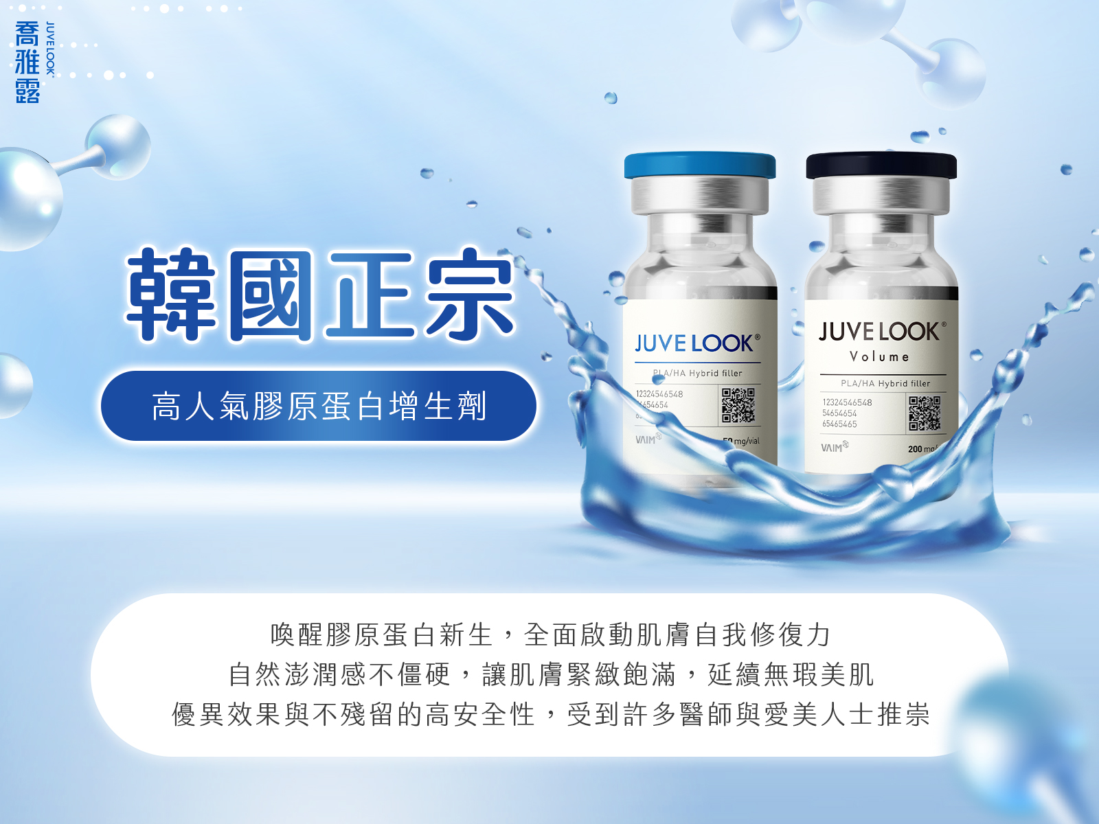 JUVELOOK 喬雅露