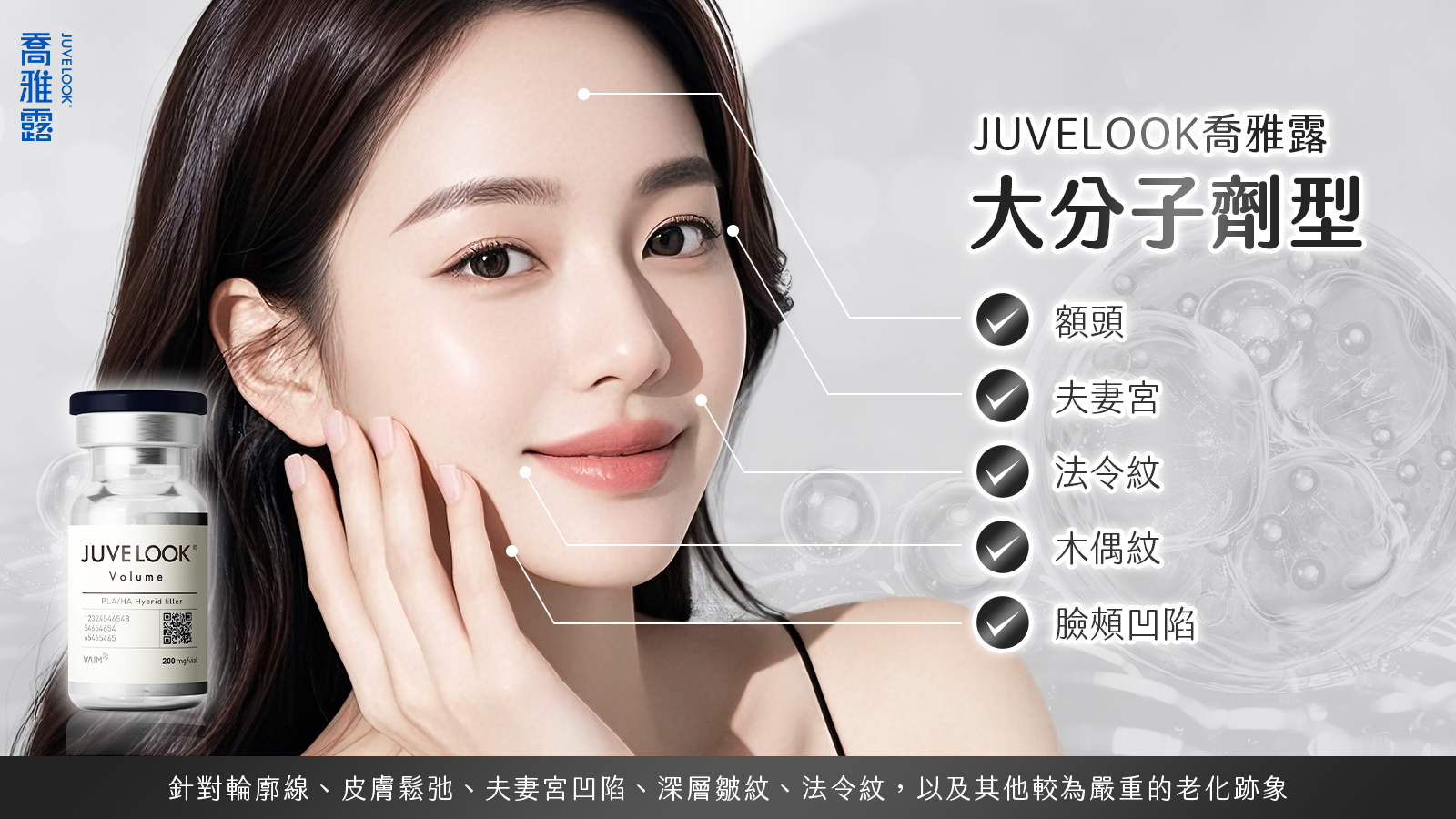 JUVELOOK 喬雅露