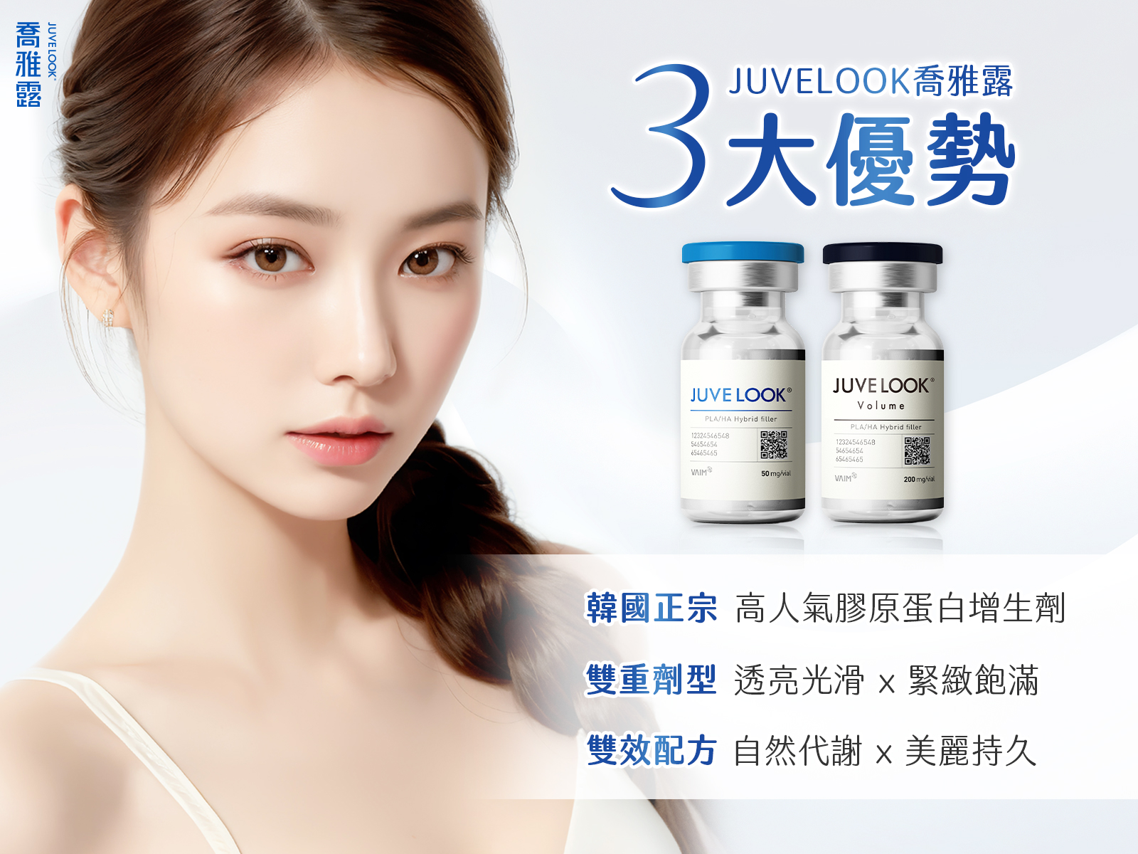 JUVELOOK 喬雅露