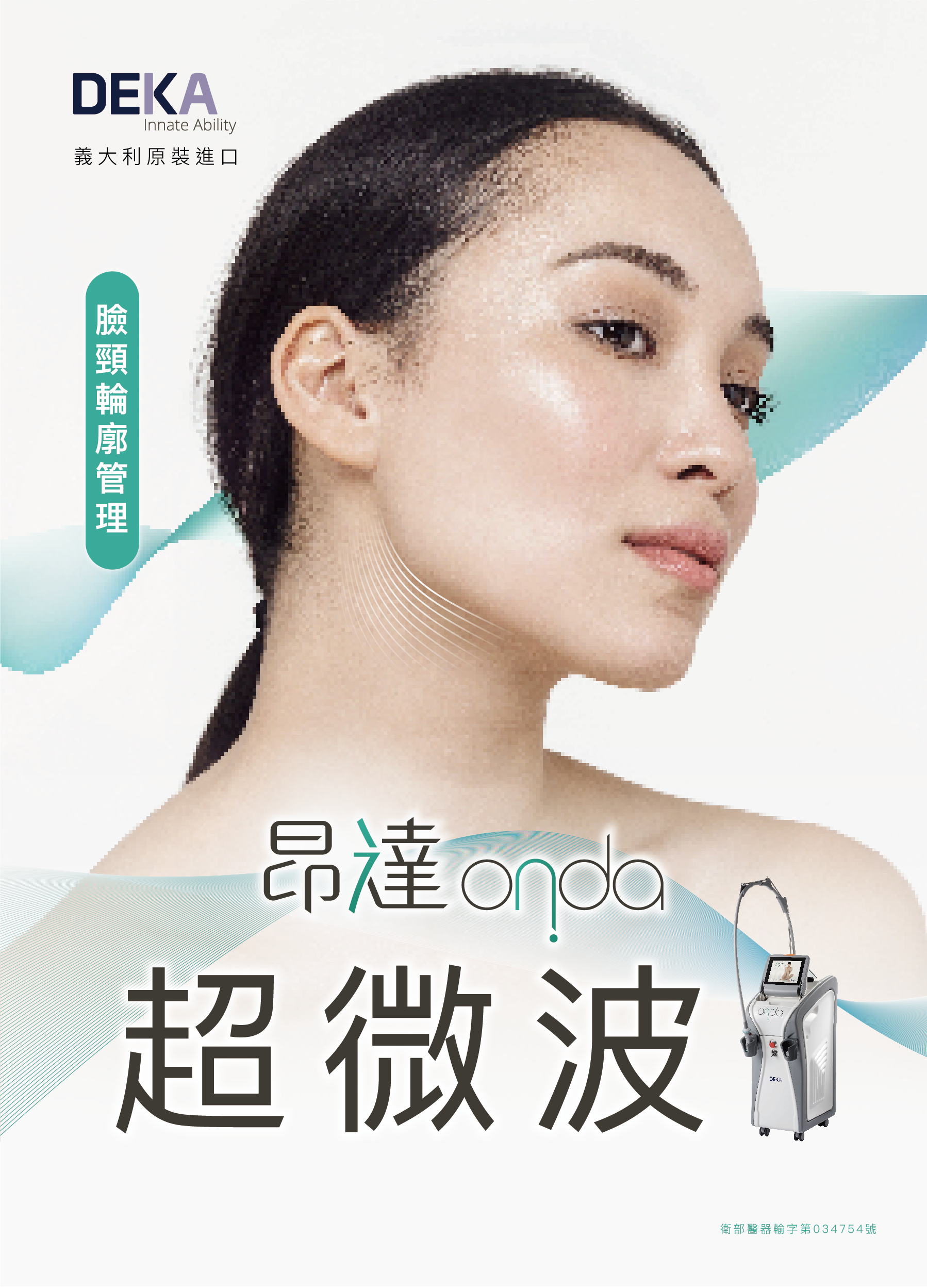 Onda 超微波