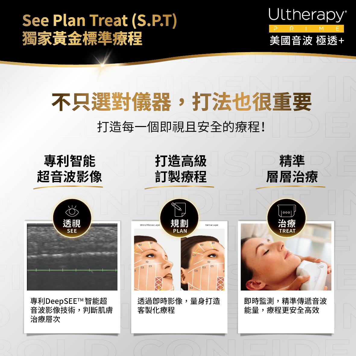 UItherapy PRIME 美國音波二代-淨透+
